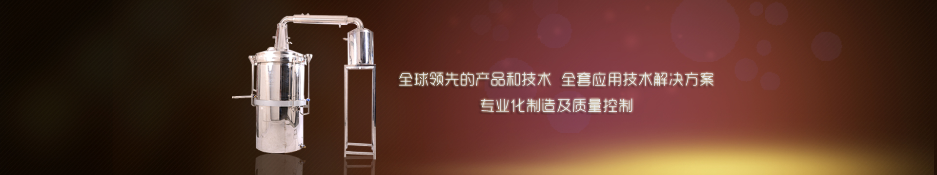 酒博士酿酒设备