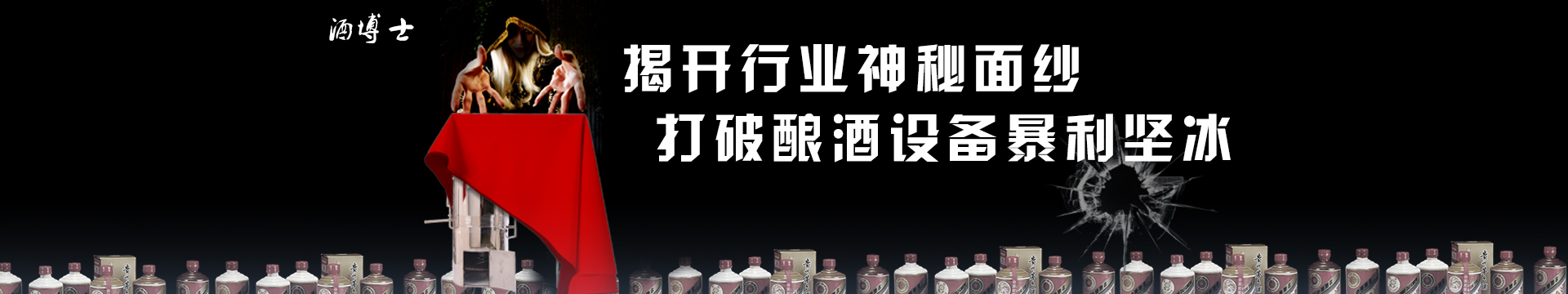 酒博士酿酒设备