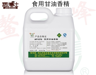 甘油香精