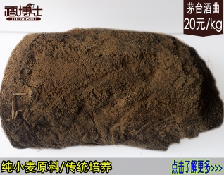 茅台酒曲