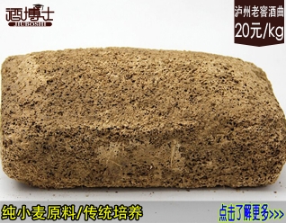 泸州老窖酒曲