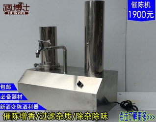 全自动催陈过滤一体机