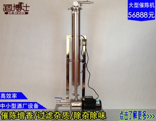 白酒过滤催陈机