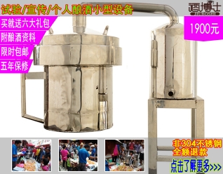 小型酿酒设备宣传机