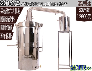2016年新型技术生熟料酿酒设备(50斤款)