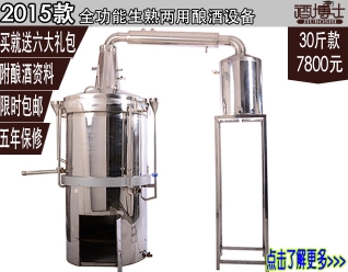 2015年新型技术生熟料酿酒设备（30斤款）
